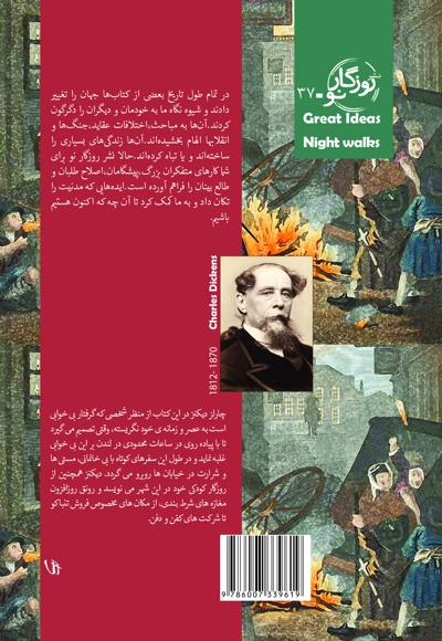 شبگردی ها